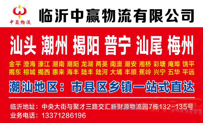 临沂到海南省直辖县物流公司-临沂中赢物流